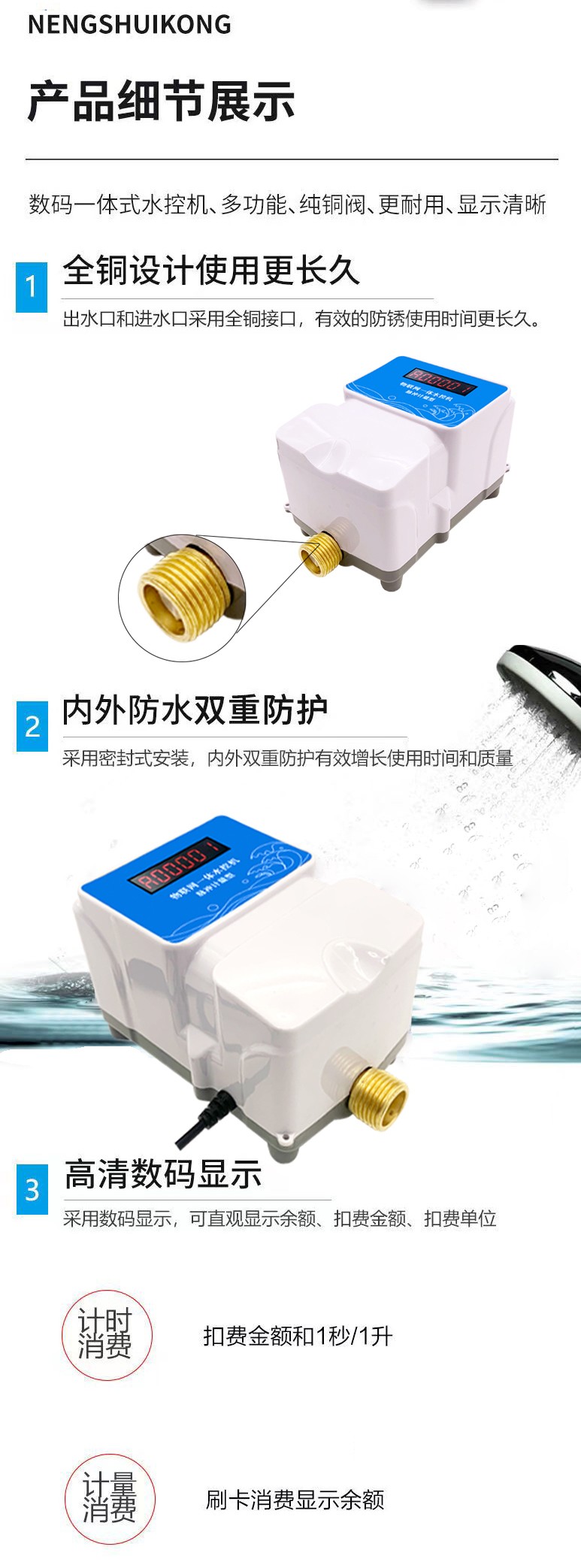 IC卡水控機，一體水控機，水控系統(tǒng)