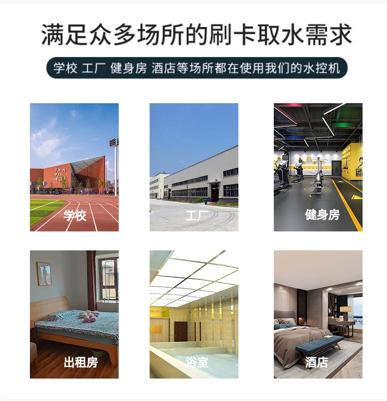 IC卡水控機，一體水控機，水控系統(tǒng)