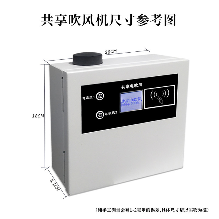 共享電吹風(fēng),共享吹風(fēng)機(jī)