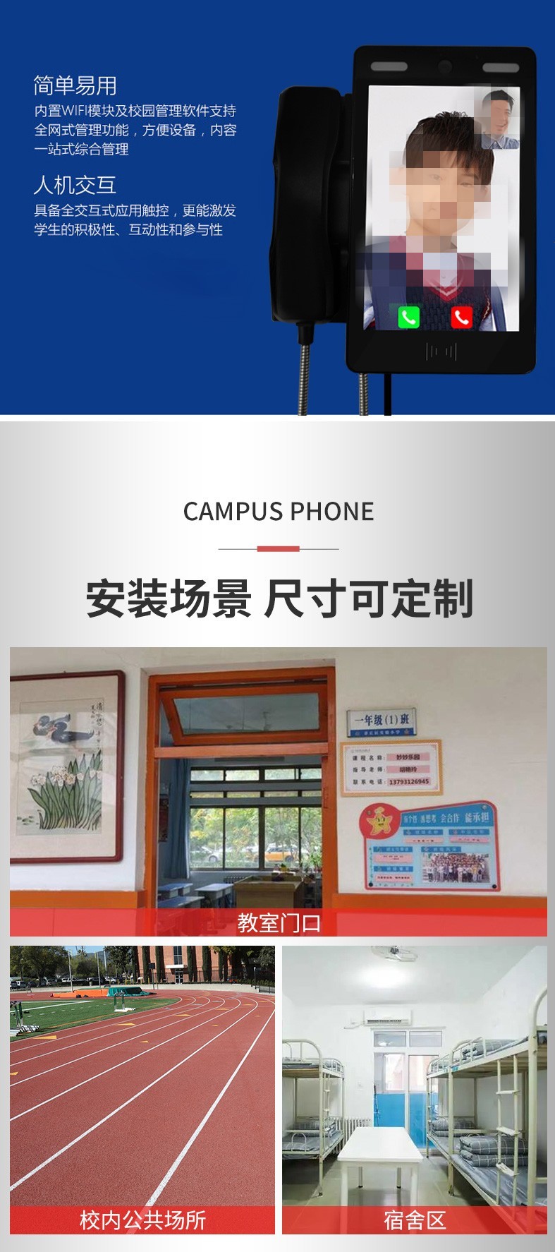 1747374895103893.jpg 校園視頻電話,校園親情電話機