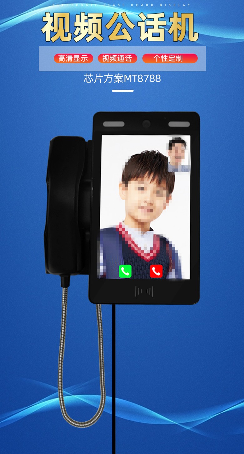 1748575159423166.jpg 校園視頻電話