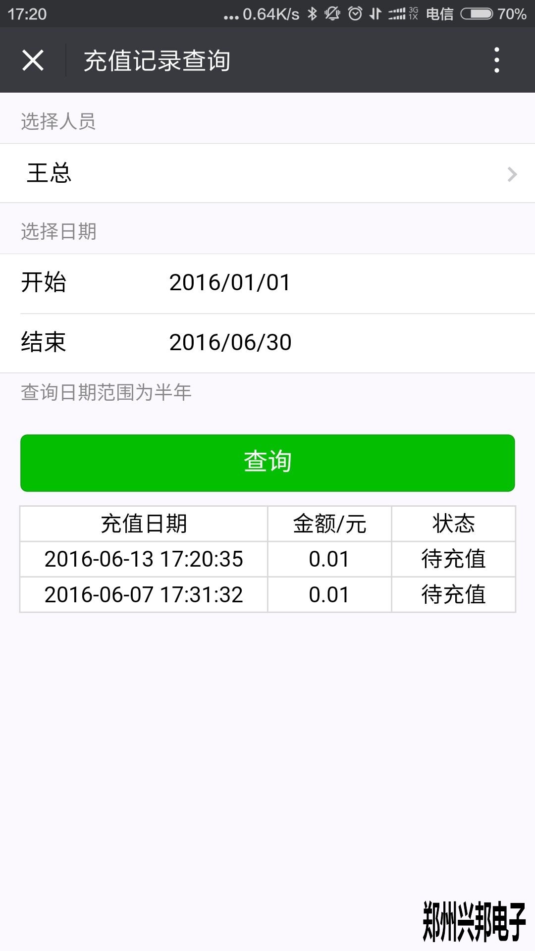 智慧校園、校訊通