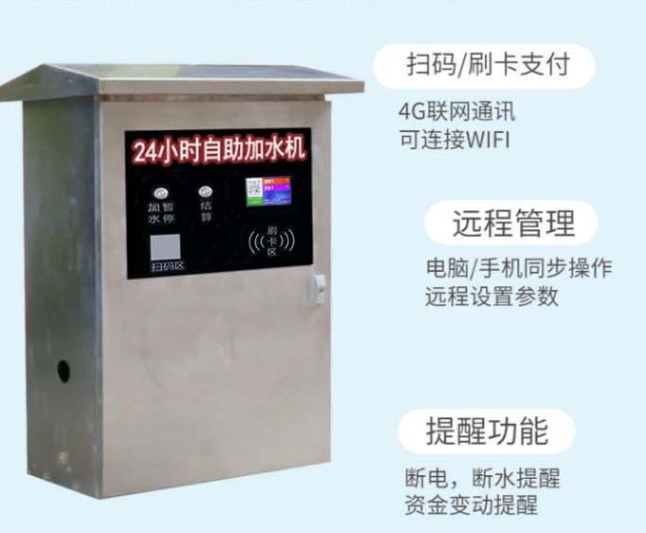 1744617312808748.png 貨車自助掃碼加水系統